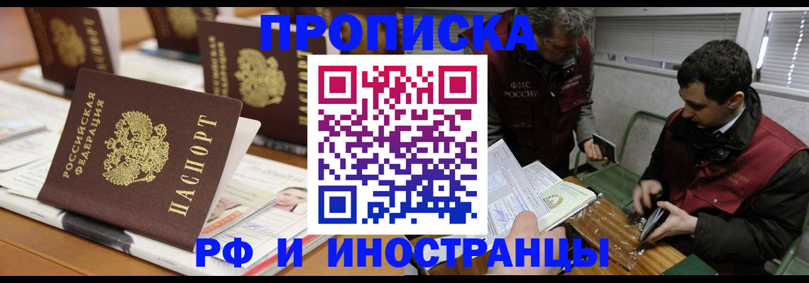 временная регистрация адрес в Феодосии